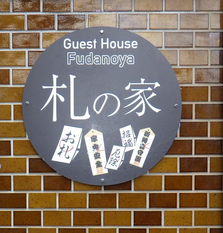 Fudanoya Hotel Kyoto Eksteriør billede